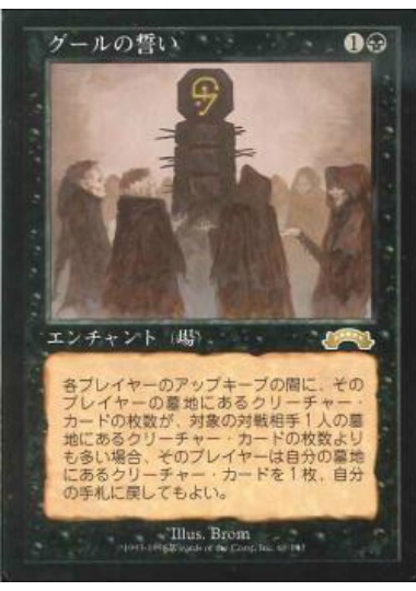 【JPN】《グールの誓い/Oath of Ghouls》[EXO]
