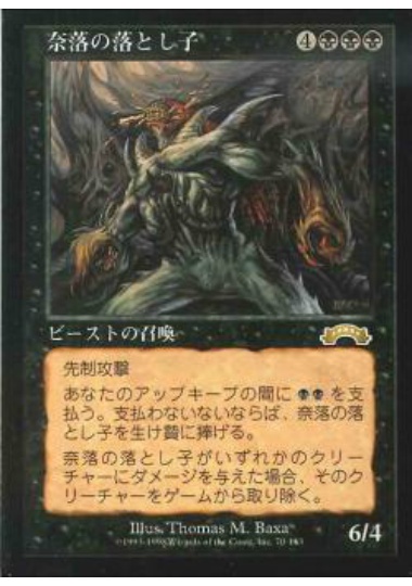 【JPN】《奈落の落とし子/Pit Spawn》[EXO]