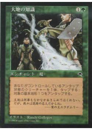 【JPN】《大地の知識/Earthcraft》[TMP]