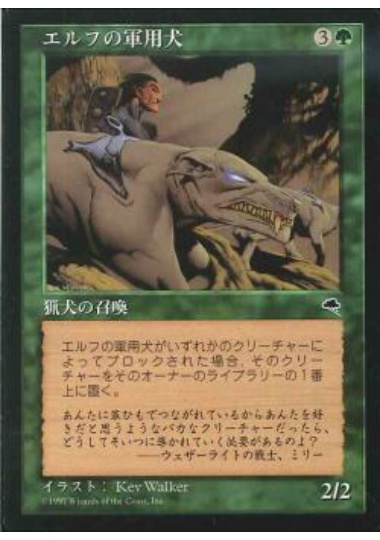 【JPN】《エルフの軍用犬/Elven Warhounds》[TMP]
