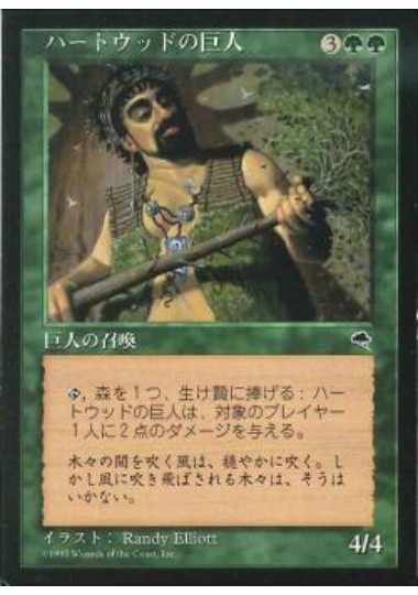 【JPN】《ハートウッドの巨人/Heartwood Giant》[TMP]