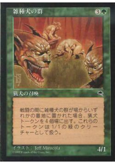 【JPN】《雑種犬の群/Mongrel Pack》[TMP]