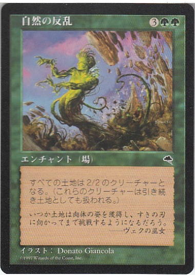 【JPN】《自然の反乱/Nature's Revolt》[TMP]