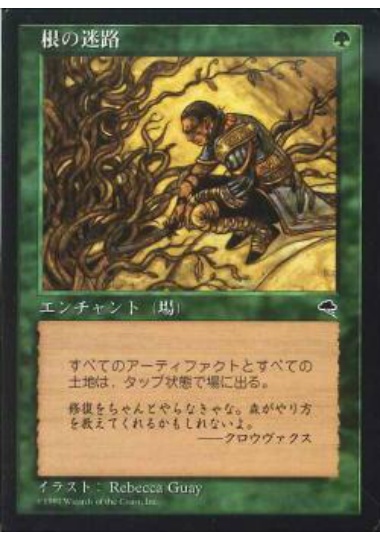 【JPN】《根の迷路/Root Maze》[TMP]