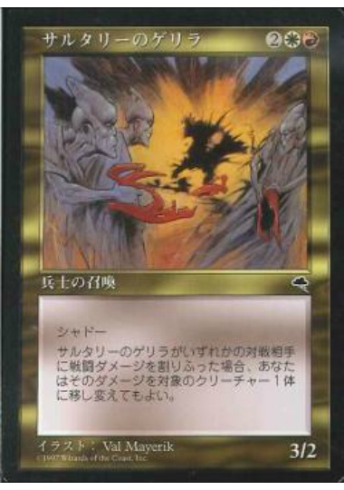 【JPN】《サルタリーのゲリラ/Soltari Guerrillas》[TMP]
