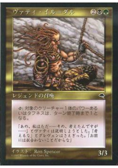 【JPN】《ヴァティ・イル＝ダル/Vhati il-Dal》[TMP]