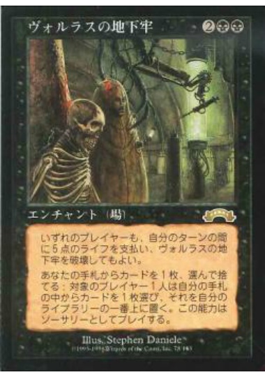 【JPN】《ヴォルラスの地下牢/Volrath's Dungeon》[EXO]
