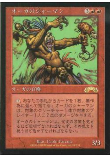 【JPN】《オーガのシャーマン/Ogre Shaman》[EXO]