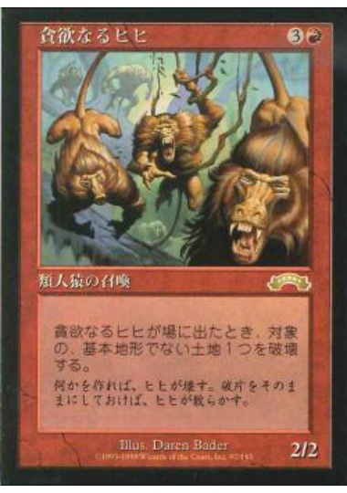 【JPN】《貪欲なるヒヒ/Ravenous Baboons》[EXO]