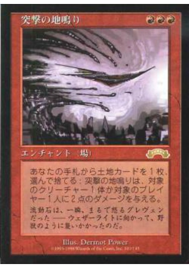 【JPN】《突撃の地鳴り/Seismic Assault》[EXO]