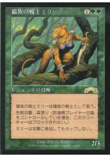 【JPN】《猫族の戦士ミリー/Mirri, Cat Warrior》[EXO]