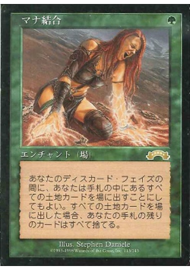 【JPN】《マナ結合/Manabond》[EXO]