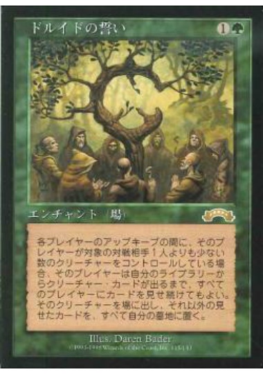 【JPN】《ドルイドの誓い/Oath of Druids》[EXO]