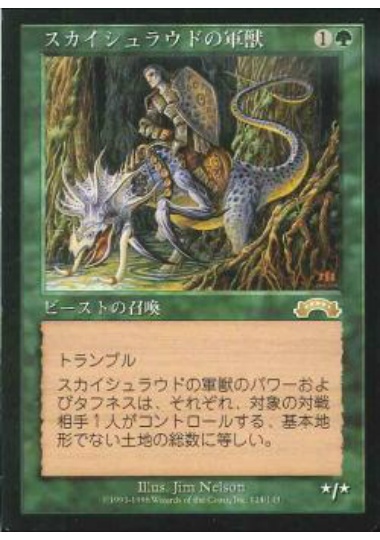 【JPN】《スカイシュラウドの軍獣/Skyshroud War Beast》[EXO]