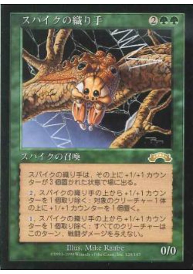 【JPN】《スパイクの織り手/Spike Weaver》[EXO]