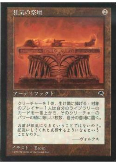 【JPN】《狂気の祭壇/Altar of Dementia》[TMP]