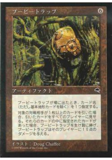 【JPN】《ブービートラップ/Booby Trap》[TMP]