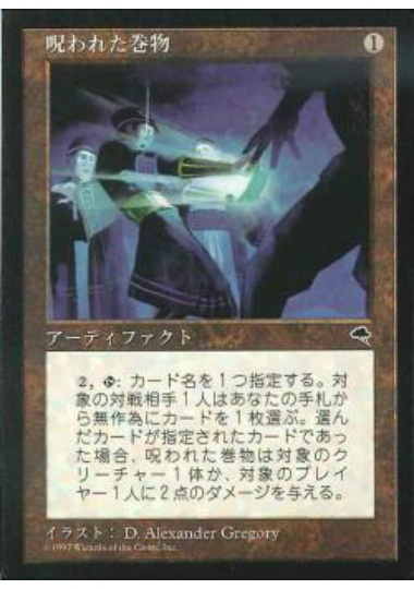 【JPN】■エラーカード■《呪われた巻物/Cursed Scroll》[TMP]