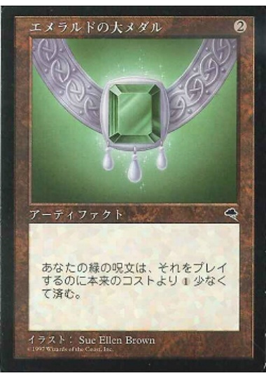 【JPN】《エメラルドの大メダル/Emerald Medallion》[TMP]