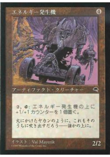 【JPN】《エネルギー発生機/Energizer》[TMP]