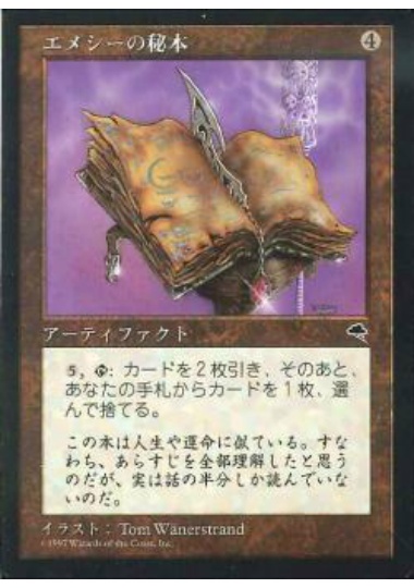 【JPN】《エメシーの秘本/Emmessi Tome》[TMP]