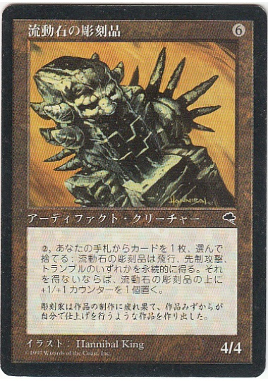 【JPN】《流動石の彫刻品/Flowstone Sculpture》[TMP]