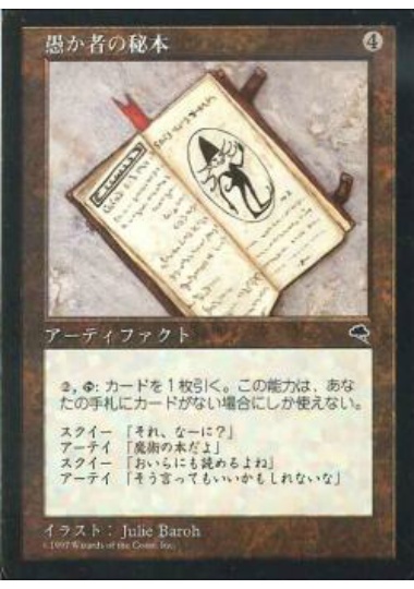 【JPN】《愚か者の秘本/Fool's Tome》[TMP]