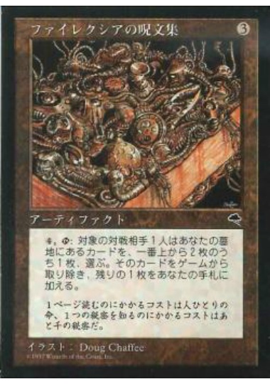 【JPN】《ファイレクシアの呪文集/Phyrexian Grimoire》[TMP]