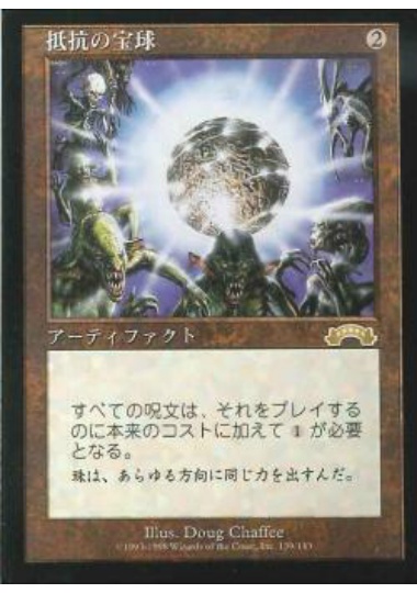 【JPN】《抵抗の宝球/Sphere of Resistance》[EXO]