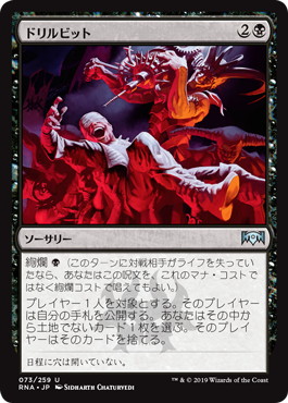 【JPN】【Foil】《ドリルビット/Drill Bit》[RNA]