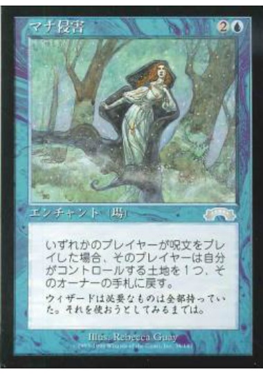 【JPN】《マナ侵害/Mana Breach》[EXO]
