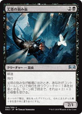 【JPN】【Foil】《尖塔の刻み虫/Spire Mangler》[RNA]