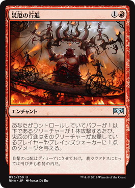 【JPN】《災厄の行進/Cavalcade of Calamity》[RNA]