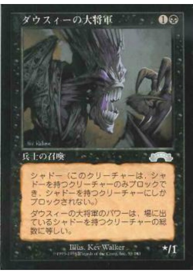 【JPN】《ダウスィーの大将軍/Dauthi Warlord》[EXO]