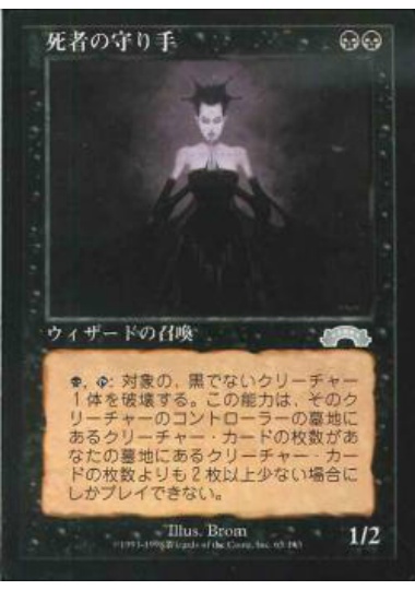 【JPN】《死者の守り手/Keeper of the Dead》[EXO]
