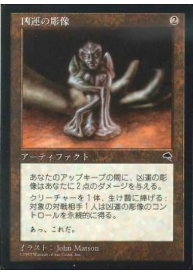 【JPN】《凶運の彫像/Jinxed Idol》[TMP]