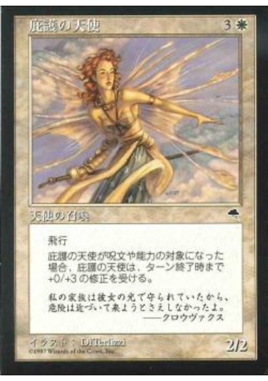 【JPN】《庇護の天使/Angelic Protector》[TMP]