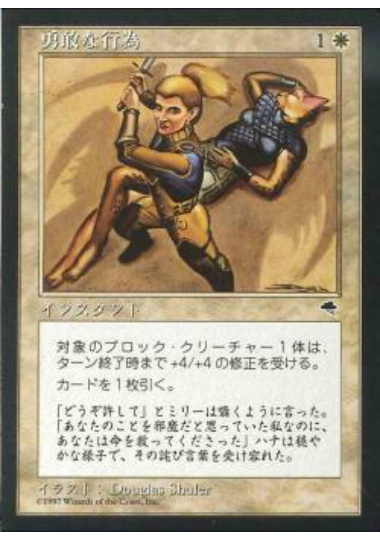 【JPN】《勇敢な行為/Gallantry》[TMP]