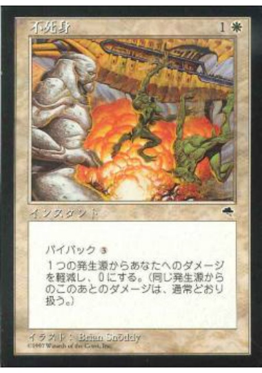 【JPN】《不死身/Invulnerability》[TMP]