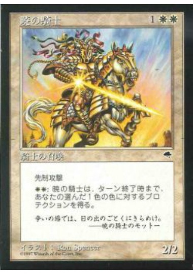 【JPN】《暁の騎士/Knight of Dawn》[TMP]
