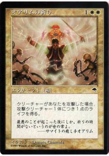 【JPN】《オアリムの祈り/Orim's Prayer》[TMP]