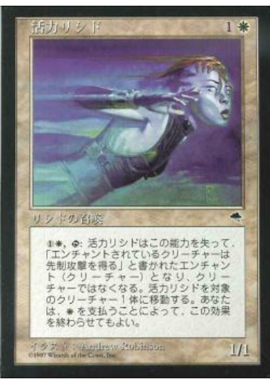 【JPN】《活力リシド/Quickening Licid》[TMP]