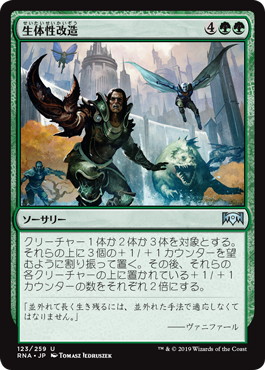 【JPN】【Foil】《生体性改造/Biogenic Upgrade》[RNA]