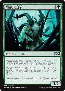 【JPN】《門破りの雄羊/Gatebreaker Ram》[RNA]
