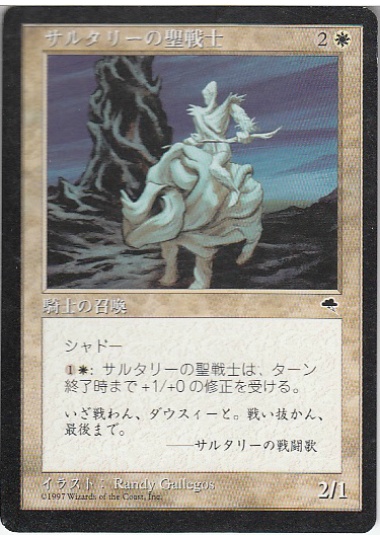 【JPN】《サルタリーの聖戦士/Soltari Crusader》[TMP]