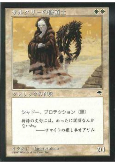 【JPN】《サルタリーの修道士/Soltari Monk》[TMP]