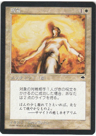 【JPN】《暖気/Warmth》[TMP]