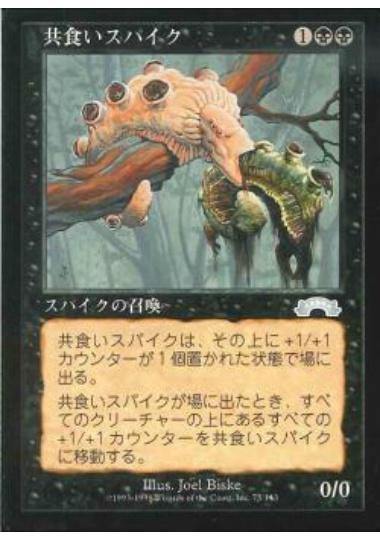 【JPN】《共食いスパイク/Spike Cannibal》[EXO]