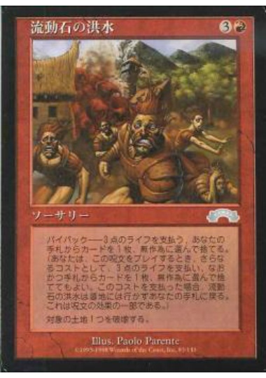 【JPN】《流動石の洪水/Flowstone Flood》[EXO]