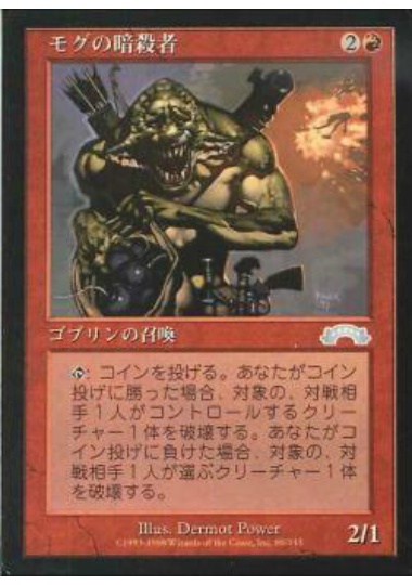 【JPN】《モグの暗殺者/Mogg Assassin》[EXO]